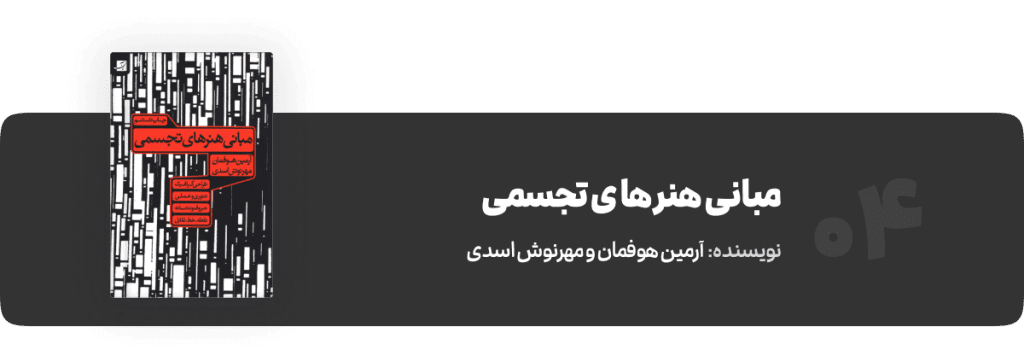 کتاب دیزاینرها - مبانی هنرهای تجسمی